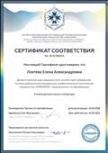 Сертификат соответствия Системы добровольной сертификации профессиональных компетенций специалистов